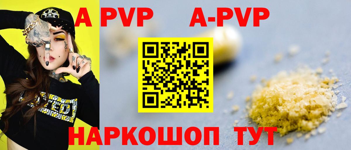 Альфа ПВП мука Ишим