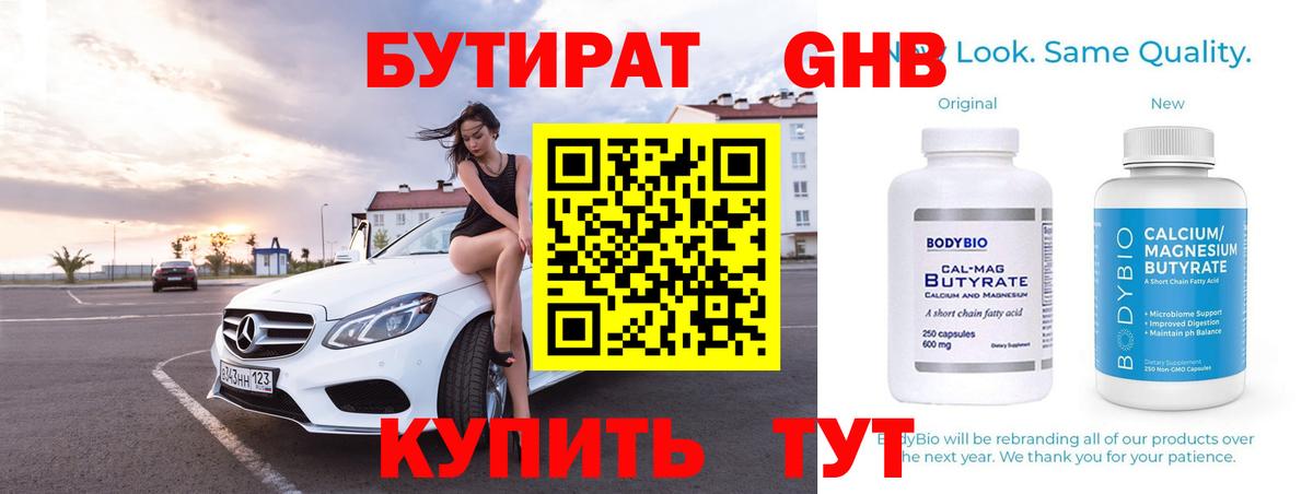 Бутират 1.4BDO  Бутират  Ишим  Вход с VPN 