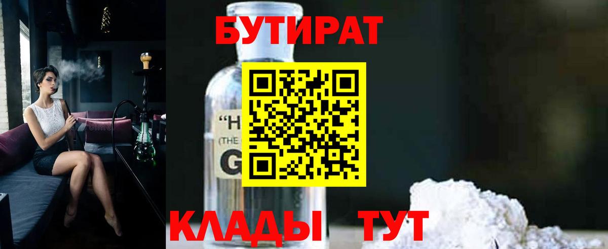 БУТИРАТ жидкий экстази Ишим
