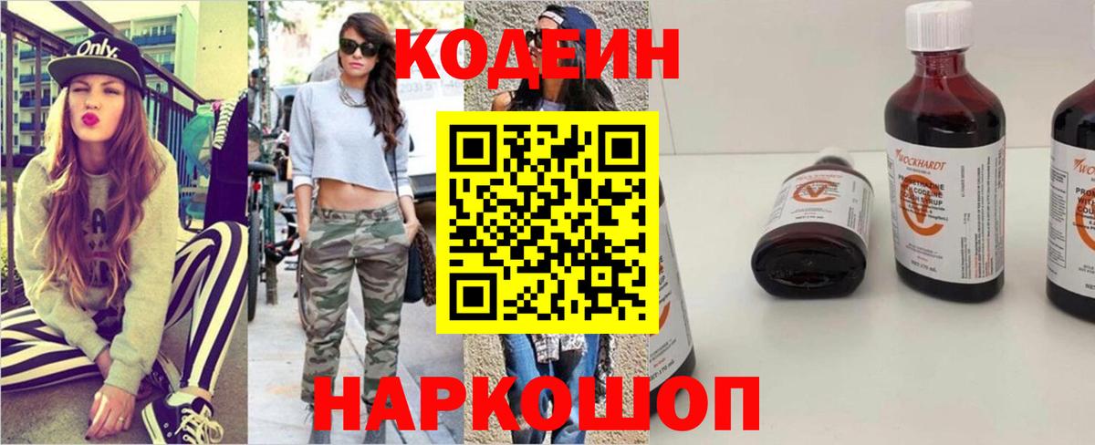 Codein напиток Lean (лин)  Codein напиток Lean (лин)  Ишим  Вход с VPN 