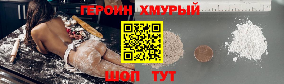 Ишим  ГЕРОИН Heroin  Вход с VPN 