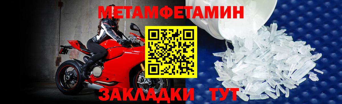 МЕТАМФЕТАМИН пудра  Вход с VPN  Ишим 