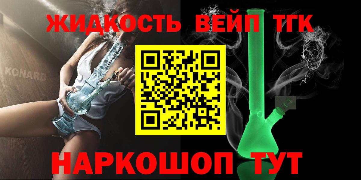 Ишим  Дистиллят ТГК вейп  Вход с VPN  Дистиллят ТГК жижа 